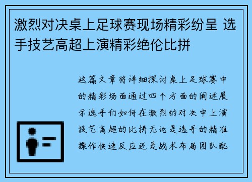 激烈对决桌上足球赛现场精彩纷呈 选手技艺高超上演精彩绝伦比拼